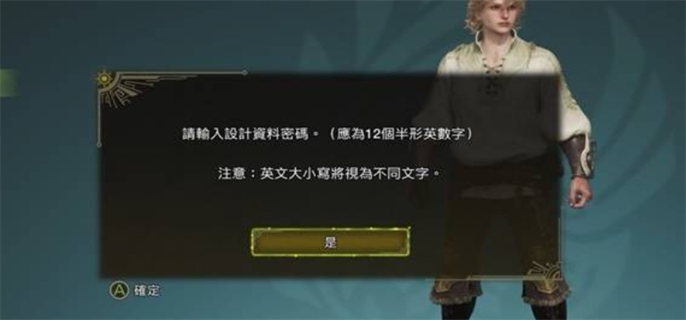 怪物猎人荒野捏脸代码使用方法图四