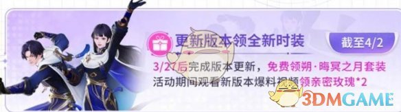 《王者荣耀》朔晦冥之月时装获取方法