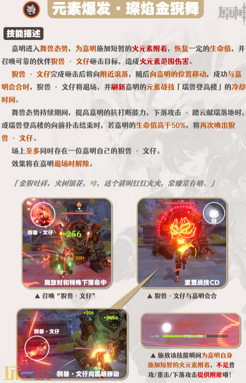 原神嘉明技能怎么加点 原神嘉明技能介绍