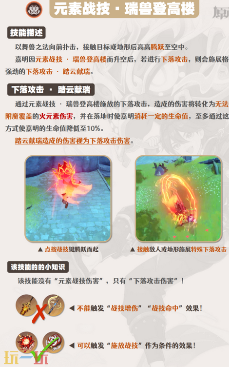 原神嘉明技能怎么加点 原神嘉明技能介绍