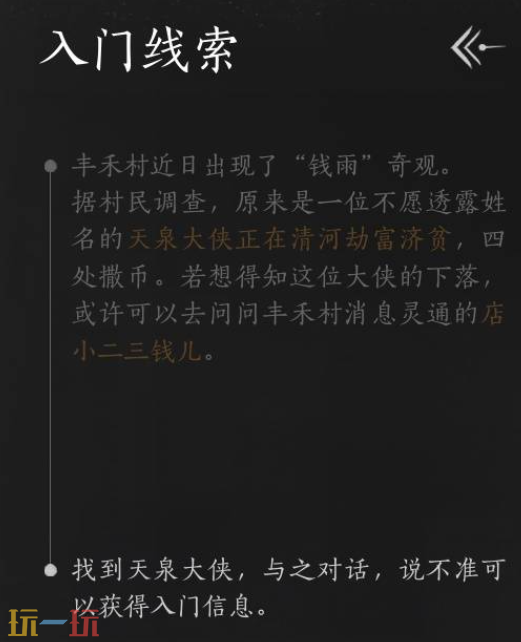 燕云十六声九流门怎么加入 九流门加入方法介绍