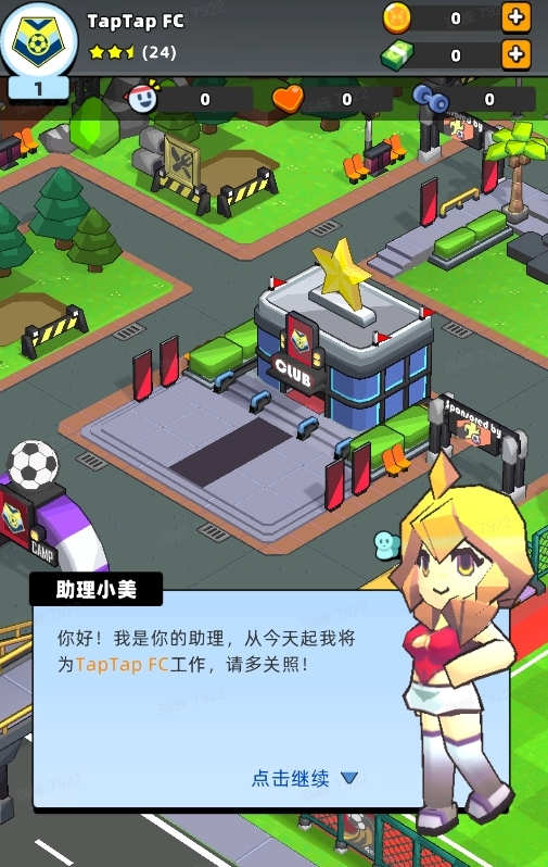 《新星足球世界》俱乐部创建攻略