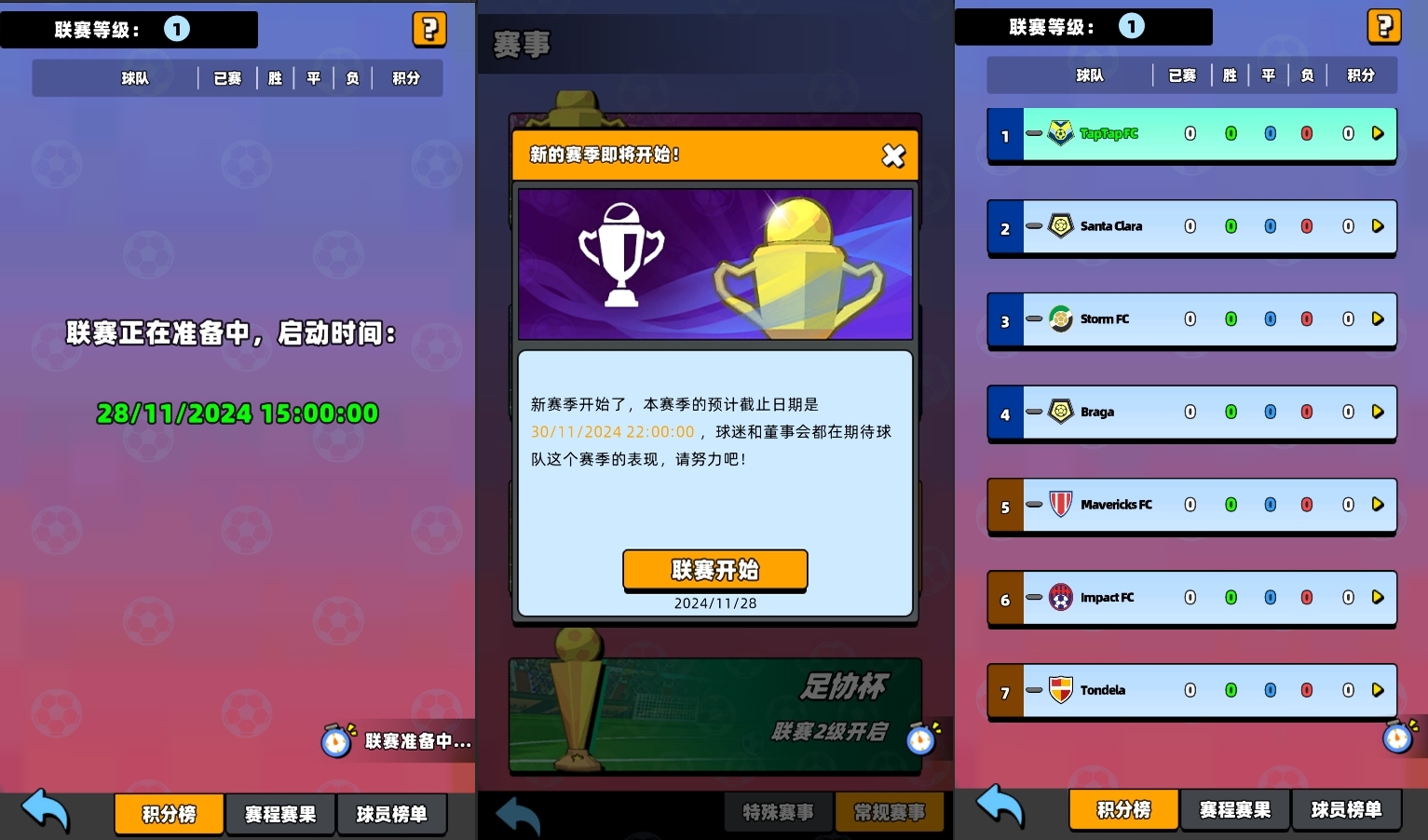 《新星足球世界》俱乐部创建攻略