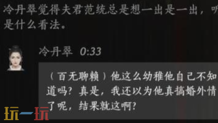 燕云十六声冷丹翠怎么结交 燕云十六声冷丹翠攻略