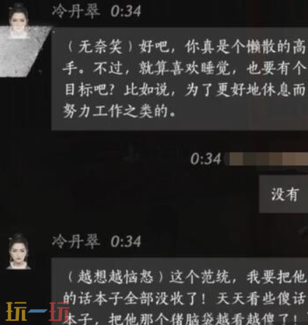 燕云十六声冷丹翠怎么结交 燕云十六声冷丹翠攻略