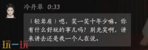燕云十六声冷丹翠怎么结交 燕云十六声冷丹翠攻略