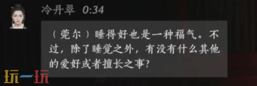 燕云十六声冷丹翠怎么结交 燕云十六声冷丹翠攻略