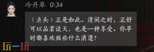 燕云十六声冷丹翠怎么结交 燕云十六声冷丹翠攻略