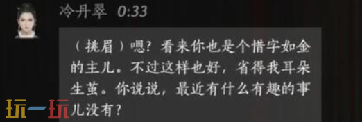 燕云十六声冷丹翠怎么结交 燕云十六声冷丹翠攻略