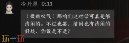 燕云十六声冷丹翠怎么结交 燕云十六声冷丹翠攻略