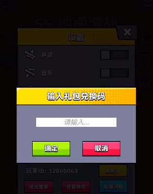 弹壳特攻队兑换码在哪里输入 奖励兑换领取位置