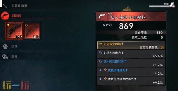 浪人崛起怎么开启二周目 二周目内容及玩法攻略