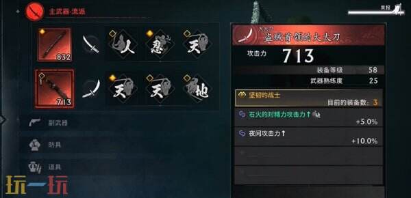 浪人崛起怎么开启二周目 二周目内容及玩法攻略