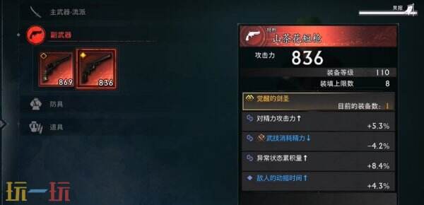 浪人崛起怎么开启二周目 二周目内容及玩法攻略