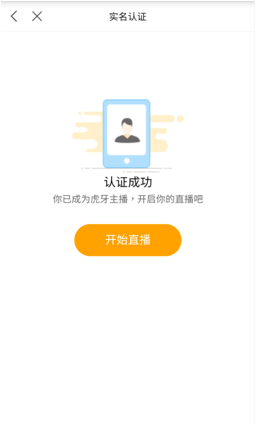 《虎牙助手》实名认证方法