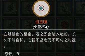 《鬼谷八荒》红色法宝怎么炼制红色法宝炼制方法3