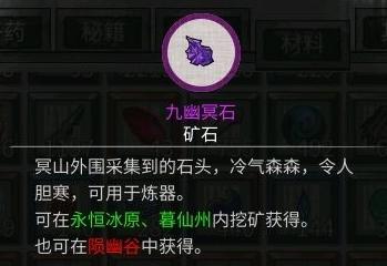 《鬼谷八荒》红色法宝怎么炼制红色法宝炼制方法2
