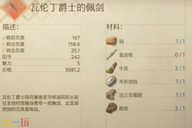 天国拯救2圣骨匣支线怎么做 圣骨匣支线任务完成流程