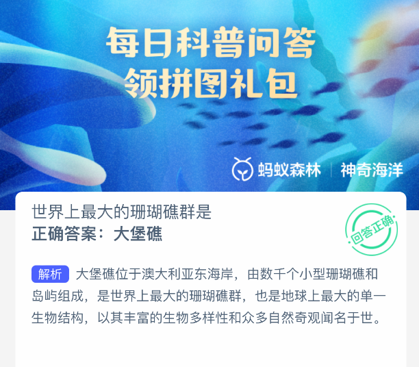 世界上*的珊瑚礁群是