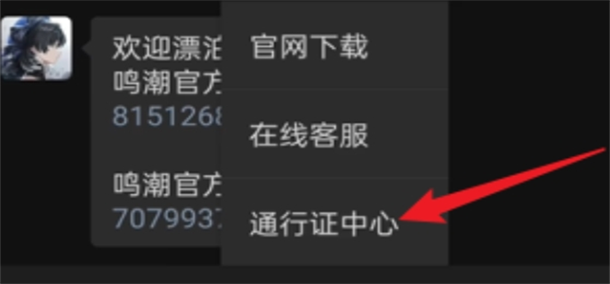 鸣潮手机号换绑方法图四