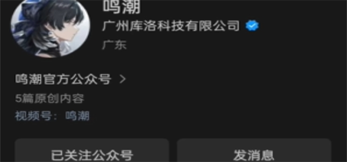 鸣潮手机号换绑方法图二