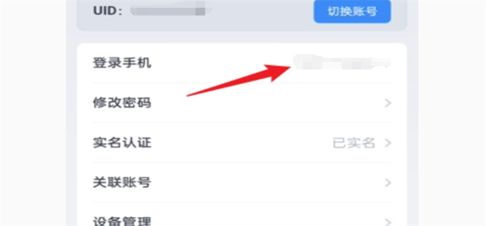 鸣潮手机号换绑方法图六