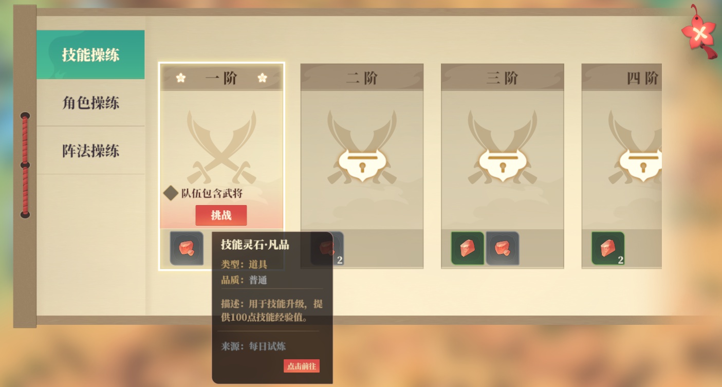 《筑城与探险》技能升级方法