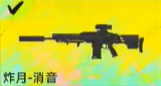 界外狂潮炸月-消音武器介绍 *射手步枪解析
