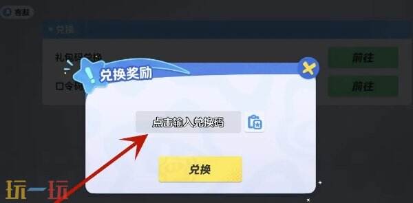 元梦之星礼包码在哪兑换 礼包码领取位置分享