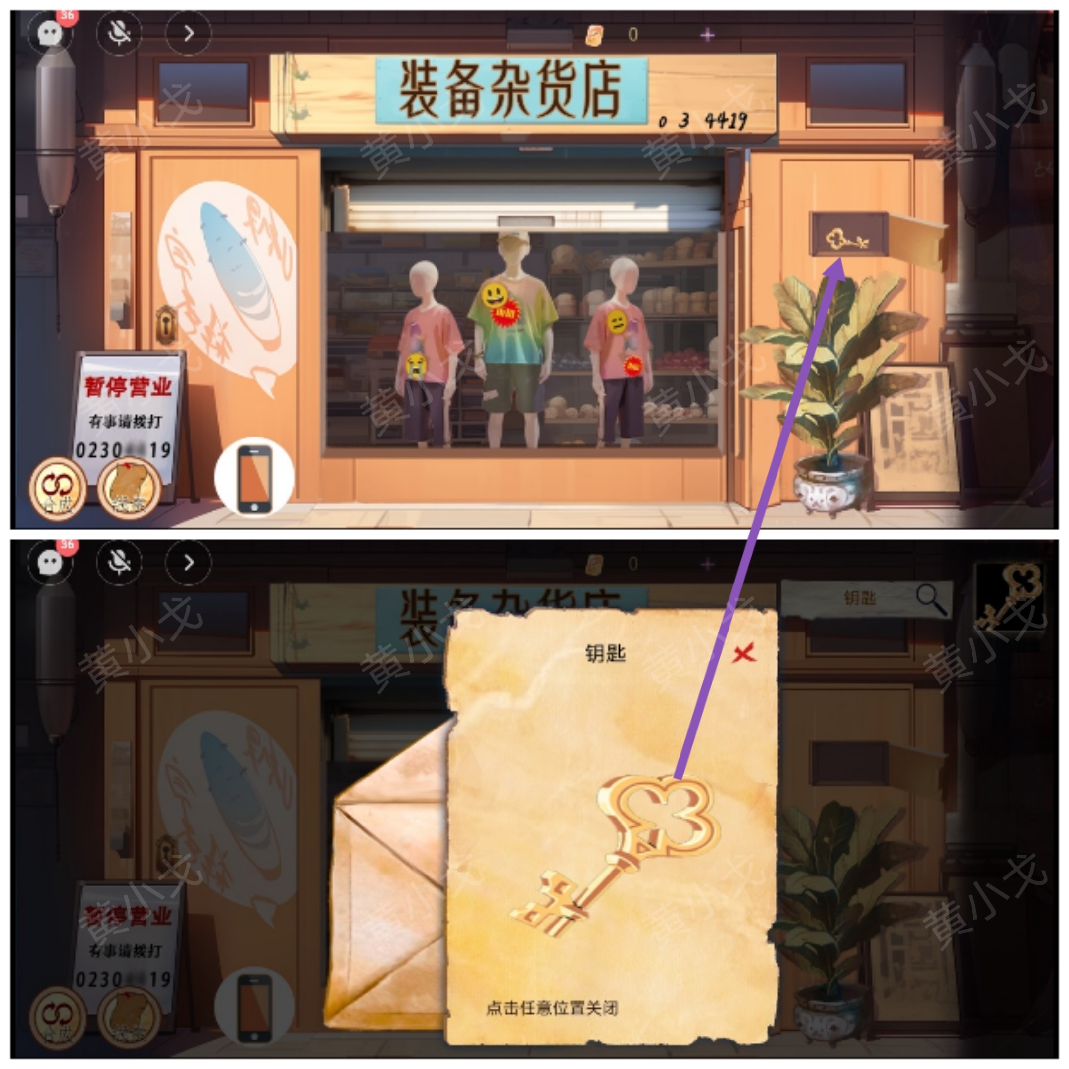 谜境《寻煌迹3：奇宠篇》*章攻略