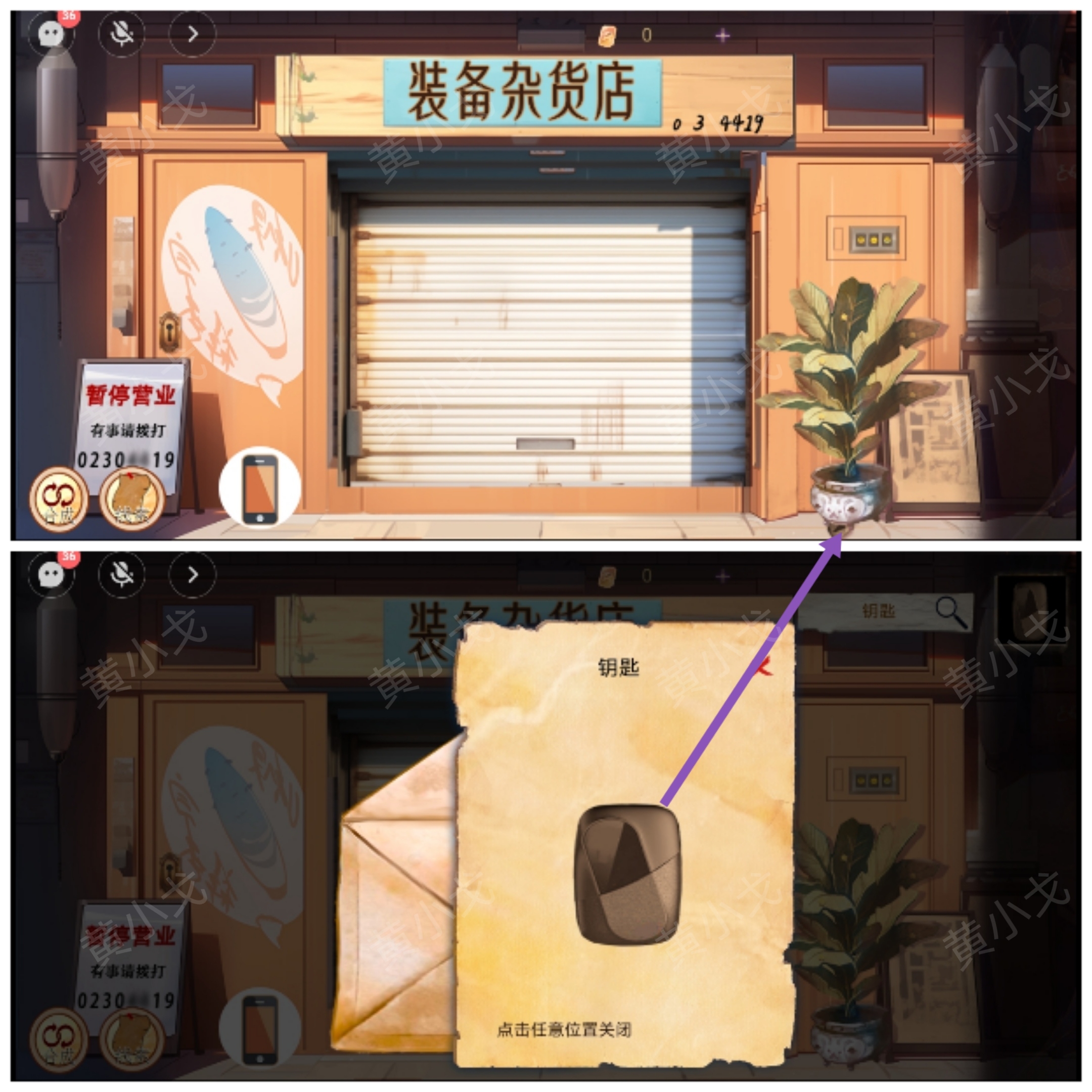 谜境《寻煌迹3：奇宠篇》*章攻略