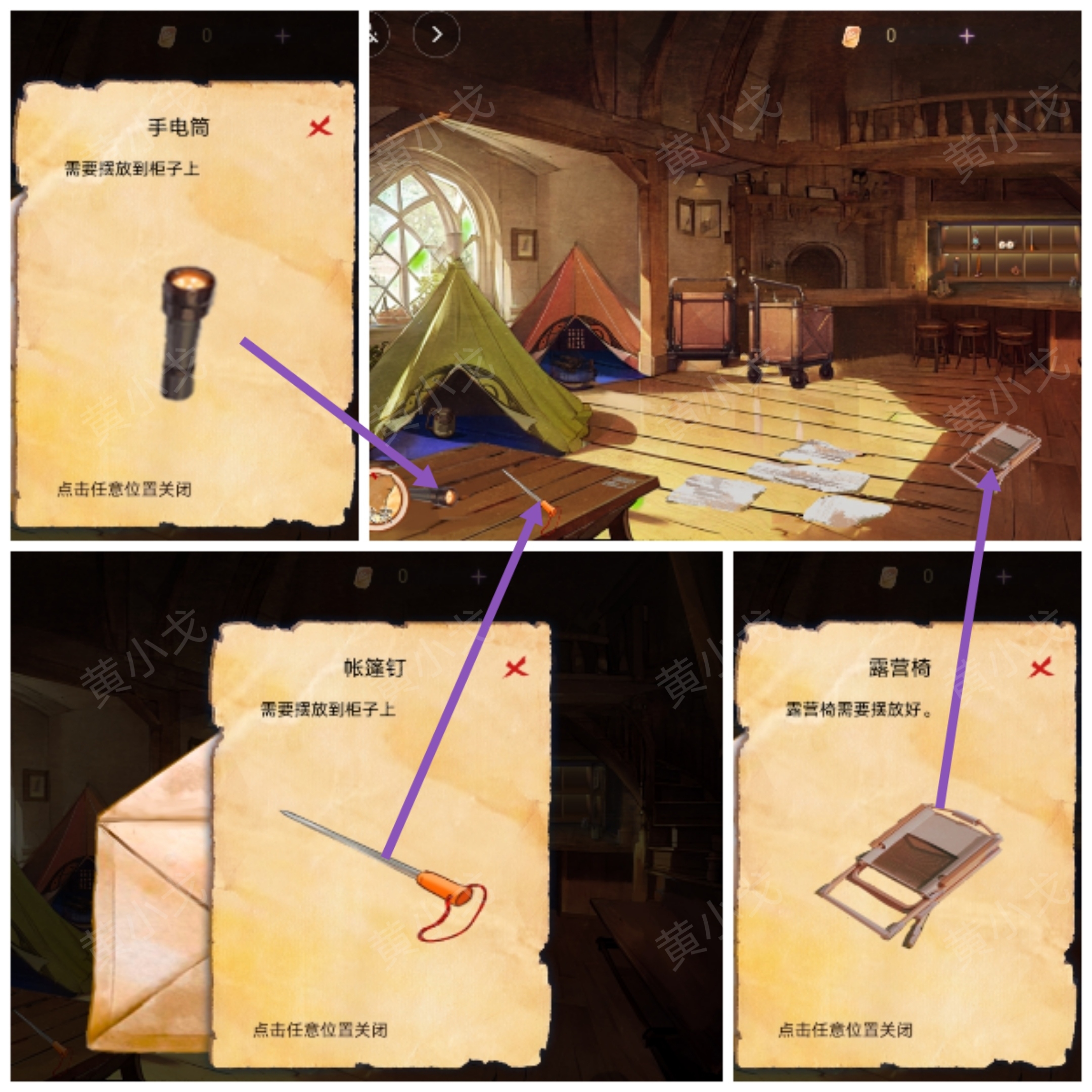 谜境《寻煌迹3：奇宠篇》*章攻略