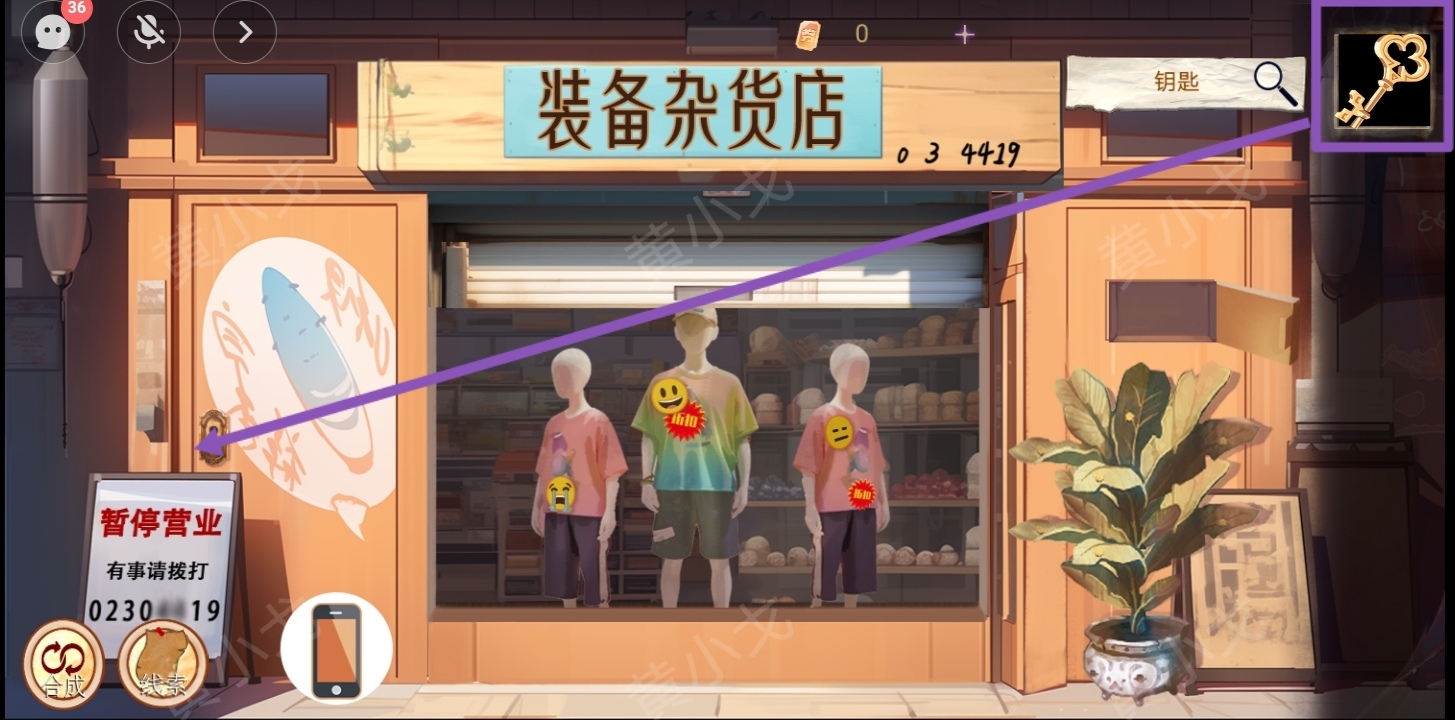 谜境《寻煌迹3：奇宠篇》*章攻略