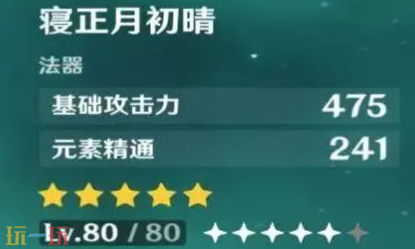 原神梦见月瑞希专武哪些角色可以用 寝正月初晴适用角色