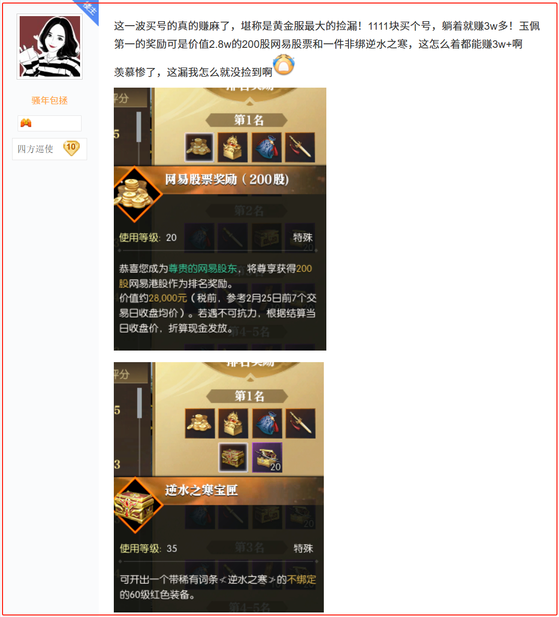 百万玩家高喊网易**,《逆水寒》黄金服概率玩法到底有多绝