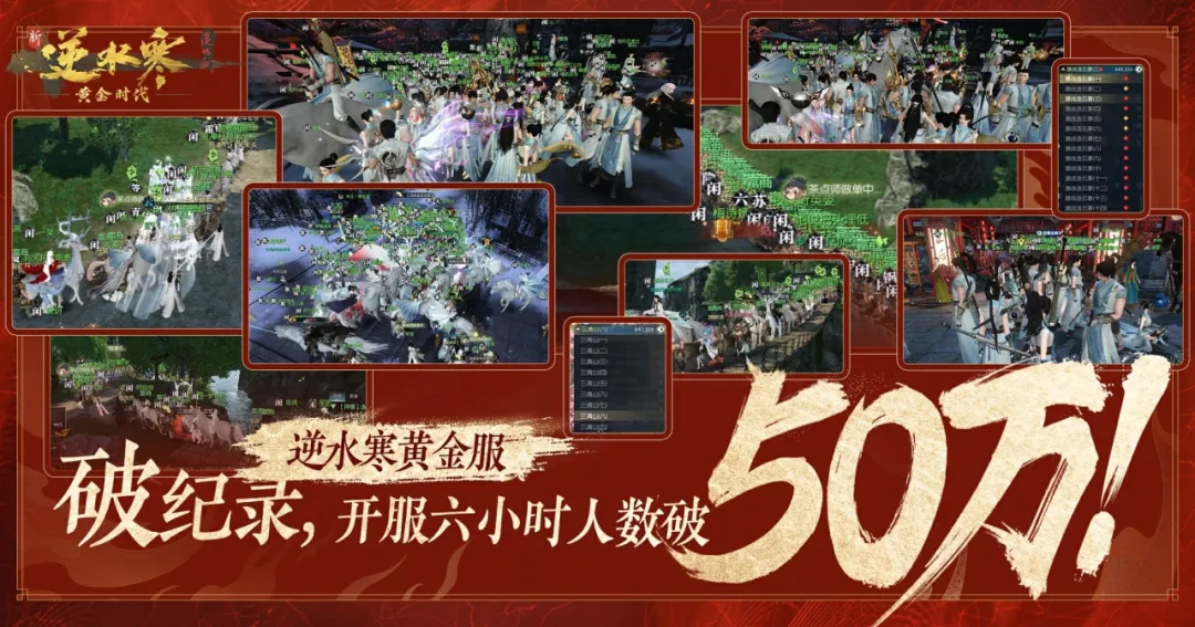 百万玩家高喊网易**,《逆水寒》黄金服概率玩法到底有多绝