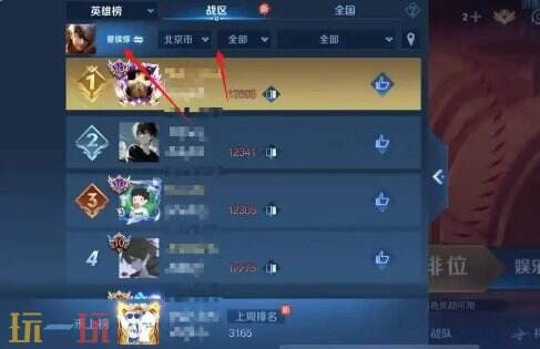 王者荣耀战力排名怎么看 王者荣耀战力攻略