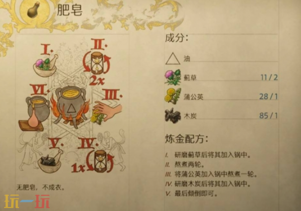 天国拯救2肥皂怎么做 肥皂制作攻略