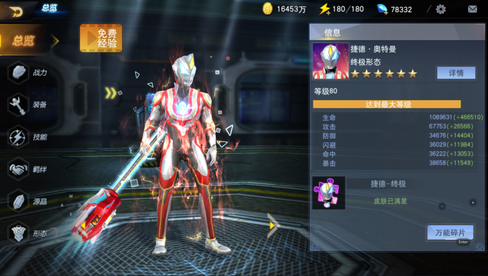 《奥特曼宇宙英雄》*捷德奥特曼强度分享