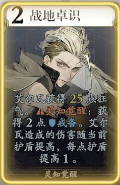 《忘却前夜》艾尔瓦技能介绍