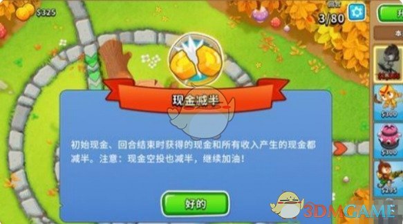 《气球塔防6手游》现金减半关卡攻略