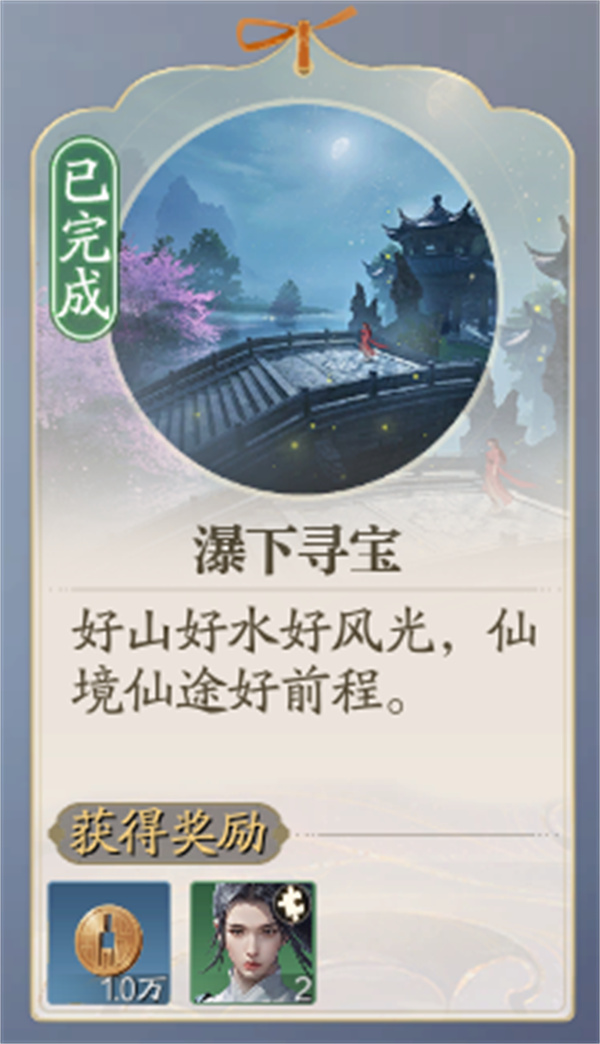 《诛仙2》瀑下寻宝奇遇任务攻略1