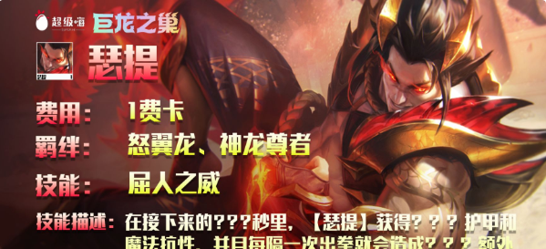 《云顶之弈》S7赛季一费卡腕豪瑟提英雄介绍
