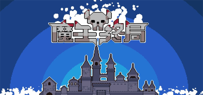 魔王终局魔戒铸造作用介绍图一