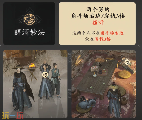 燕云十六声酒肆秘闻怎么做 保姆级全收集攻略速看