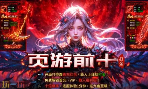 变态传奇65535版本详解 变态传奇65535开服信息及玩法指南