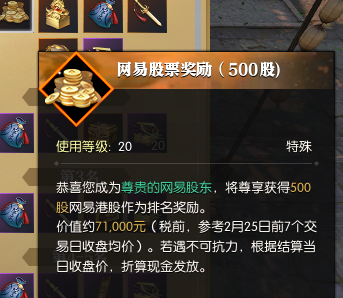 《逆水寒》黄金服抢12个装备位,榜首直接成网易股东