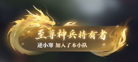 《逆水寒》黄金服抢12个装备位,榜首直接成网易股东