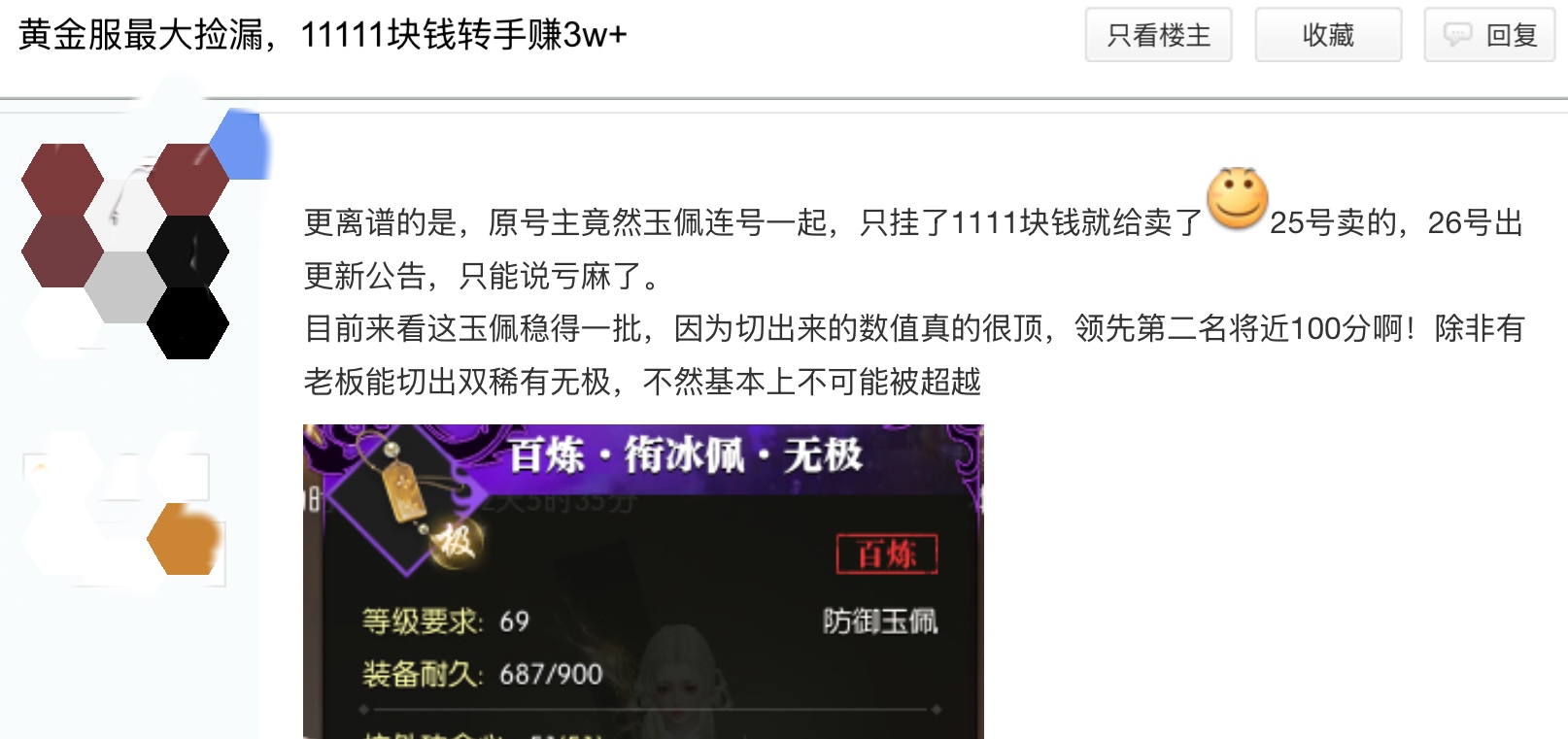 《逆水寒》黄金服抢12个装备位,榜首直接成网易股东