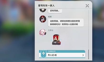 《崩坏星穹铁道》寻人记怎么过寻人记任务攻略2